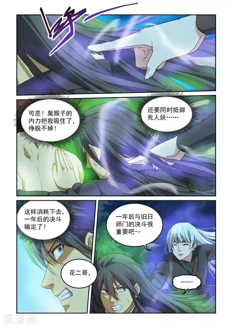 风姿物语第2季97话 激怒