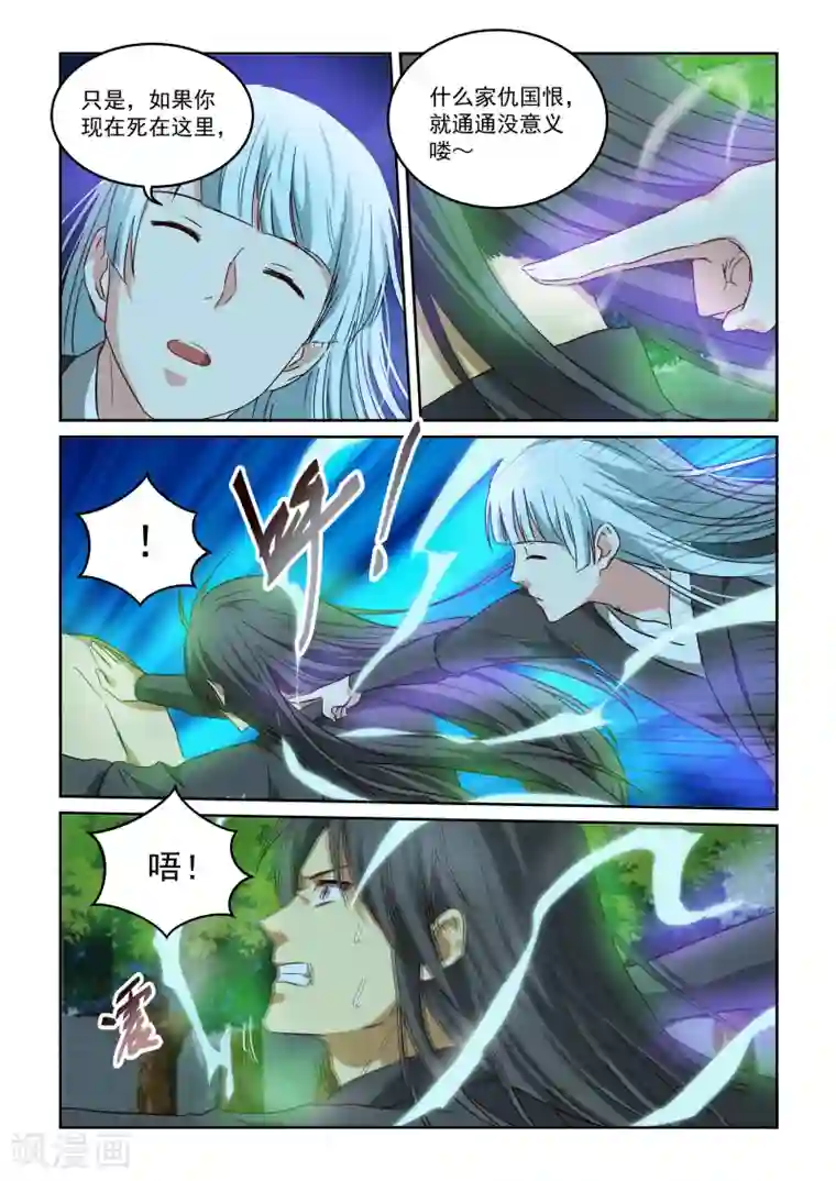 风姿物语第2季97话 激怒