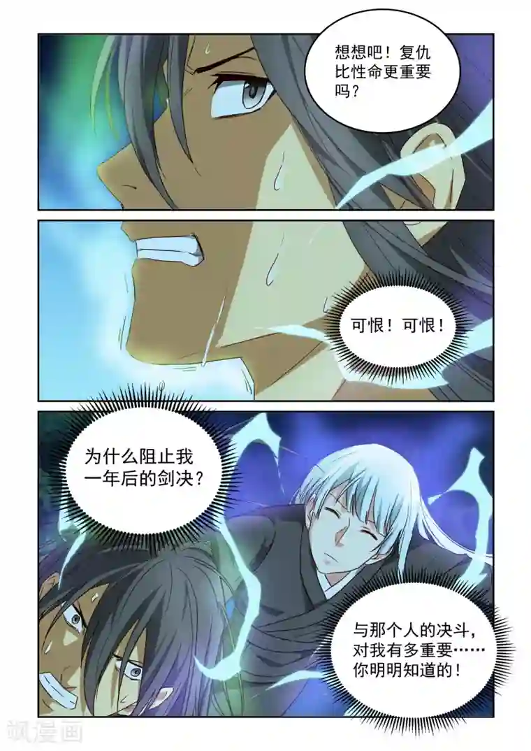 风姿物语第2季97话 激怒