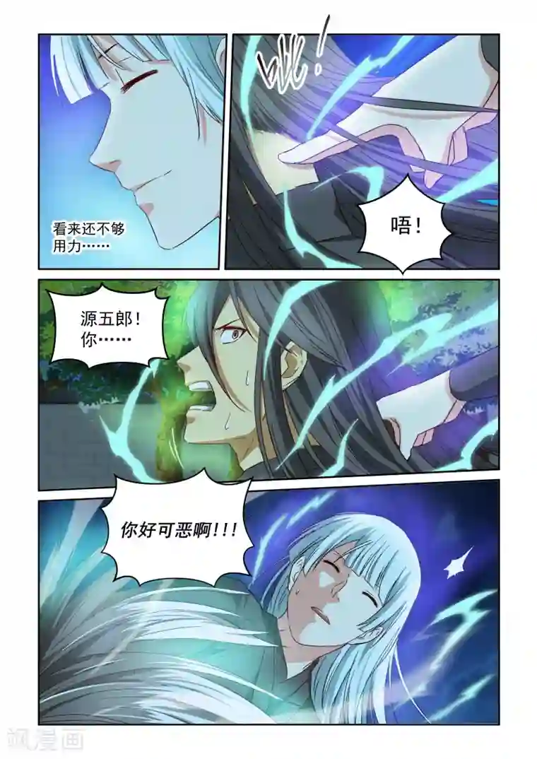 风姿物语第2季97话 激怒