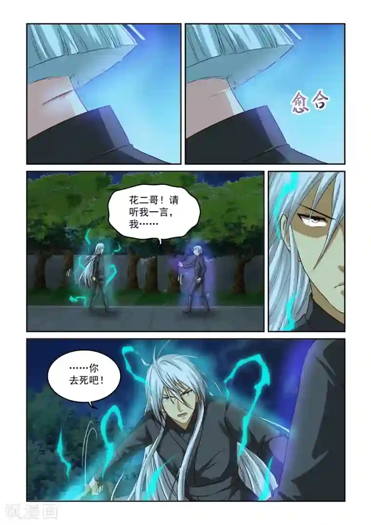 风姿物语第2季98话 云层之上