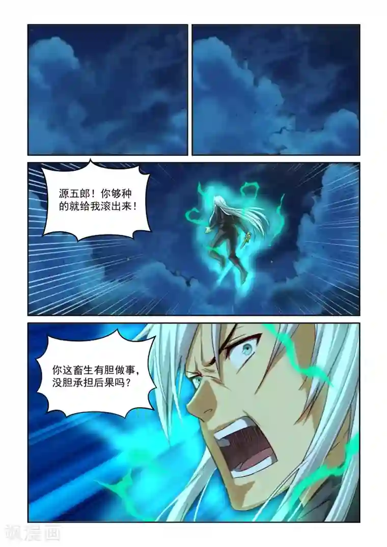 风姿物语第2季98话 云层之上