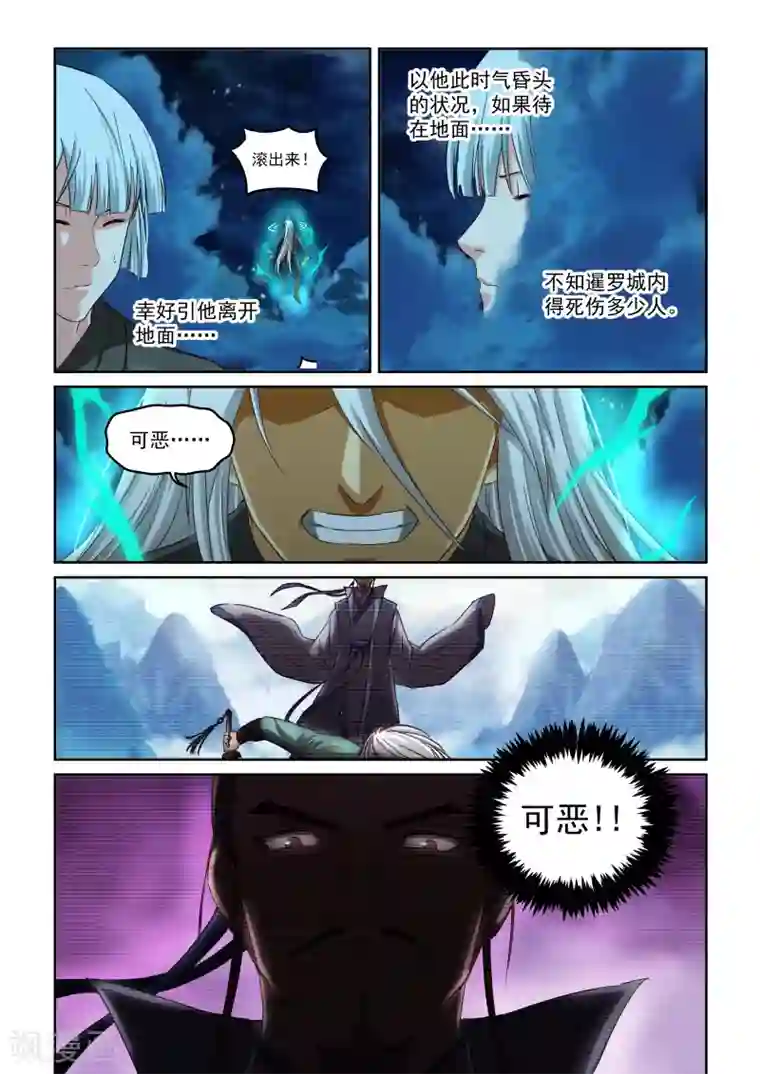 风姿物语第2季98话 云层之上