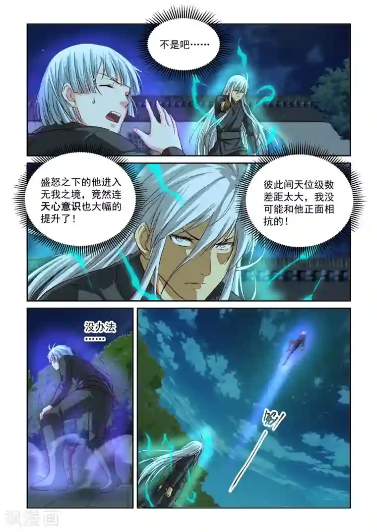 风姿物语第2季98话 云层之上