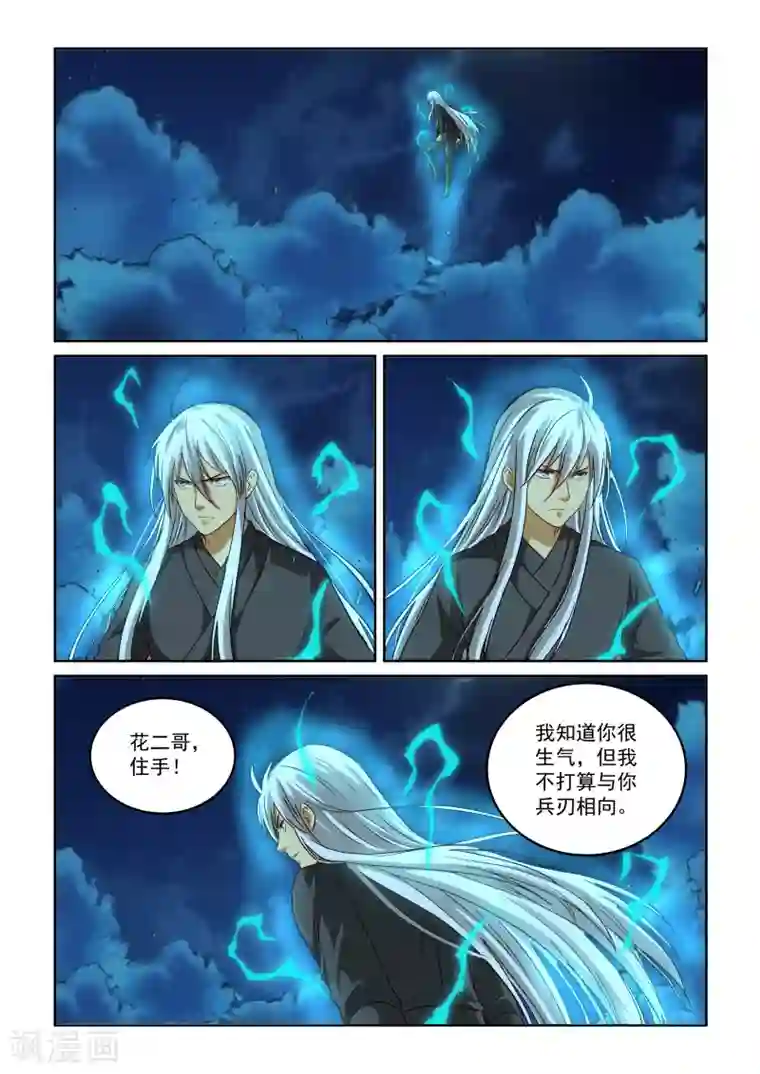 风姿物语第2季98话 云层之上