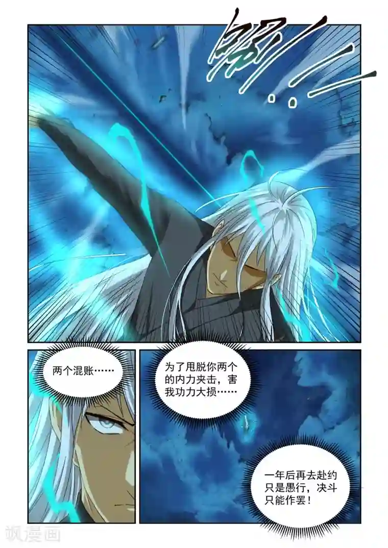 风姿物语第2季98话 云层之上