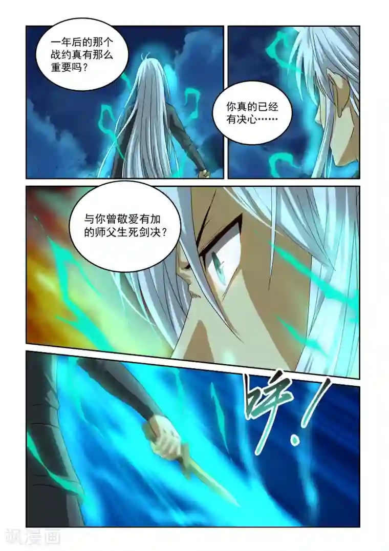 风姿物语第2季98话 云层之上