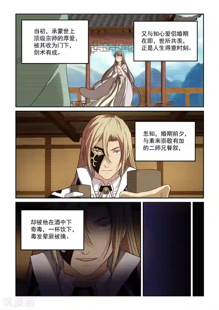 风姿物语第2季99话 往事如风