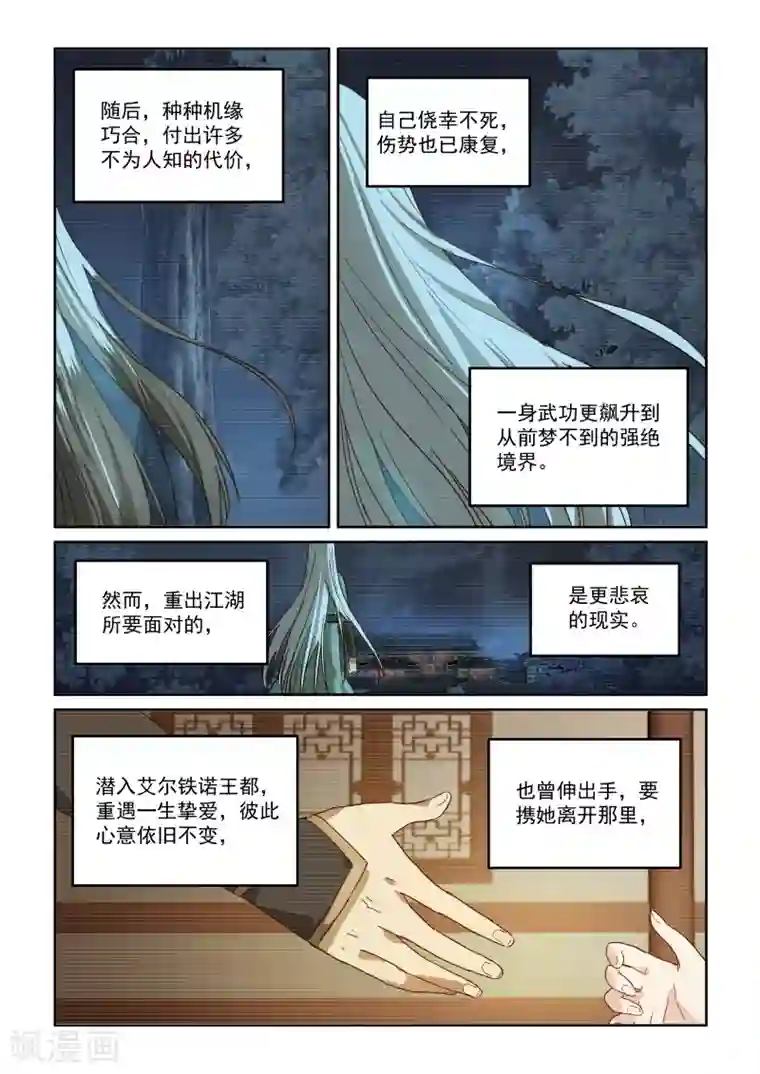 风姿物语第2季99话 往事如风