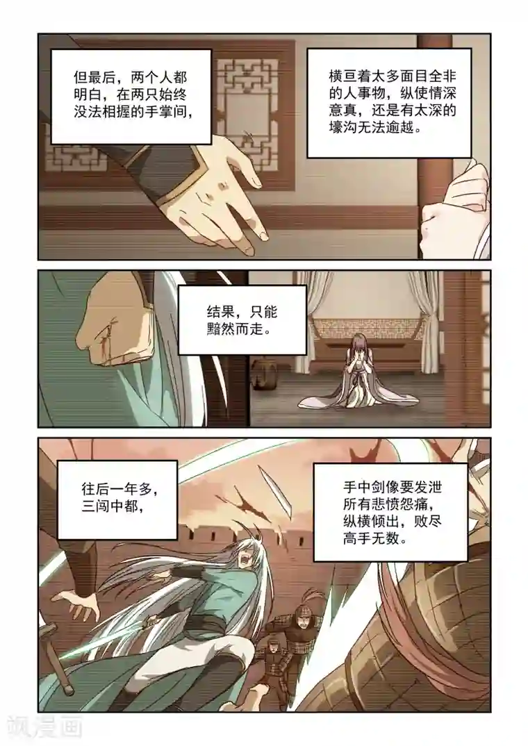 风姿物语第2季99话 往事如风