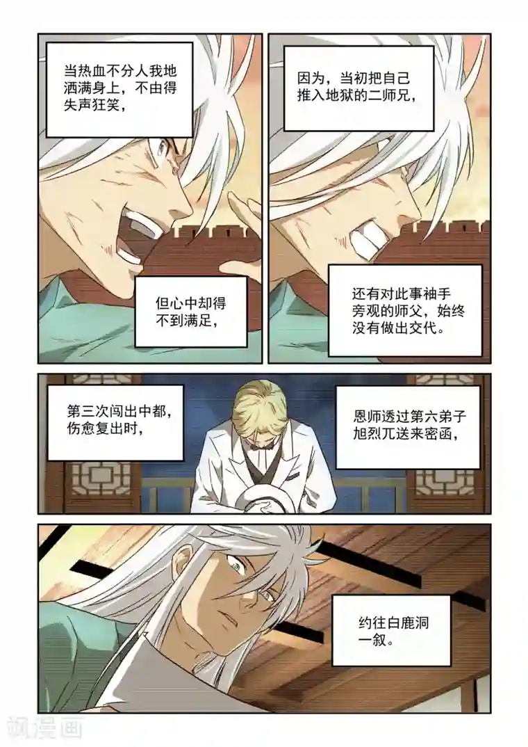 风姿物语第2季99话 往事如风