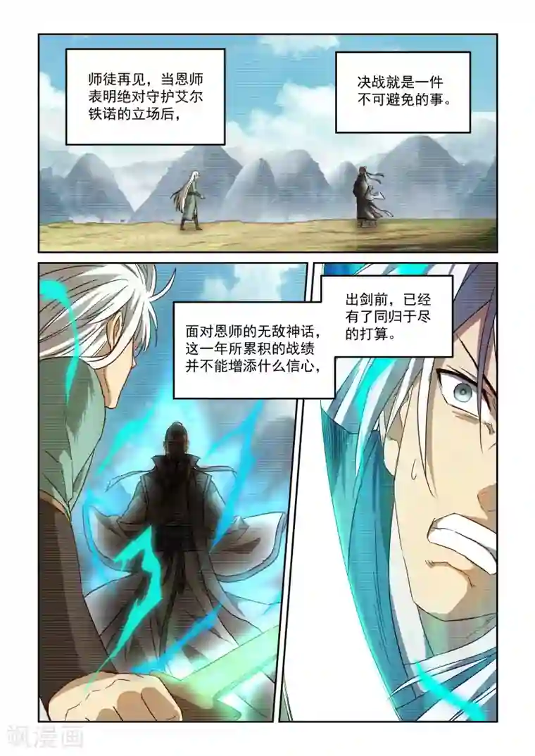 风姿物语第2季99话 往事如风