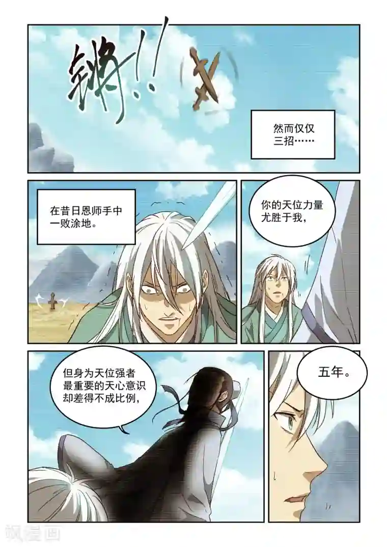 风姿物语第2季99话 往事如风