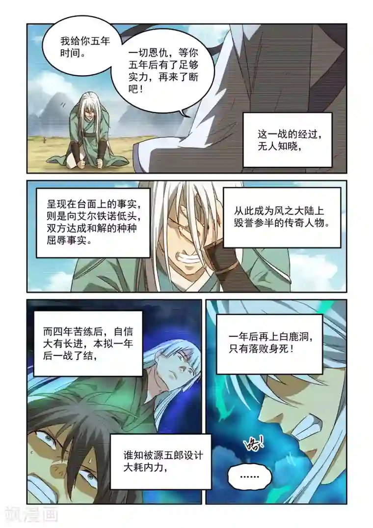 风姿物语第2季99话 往事如风