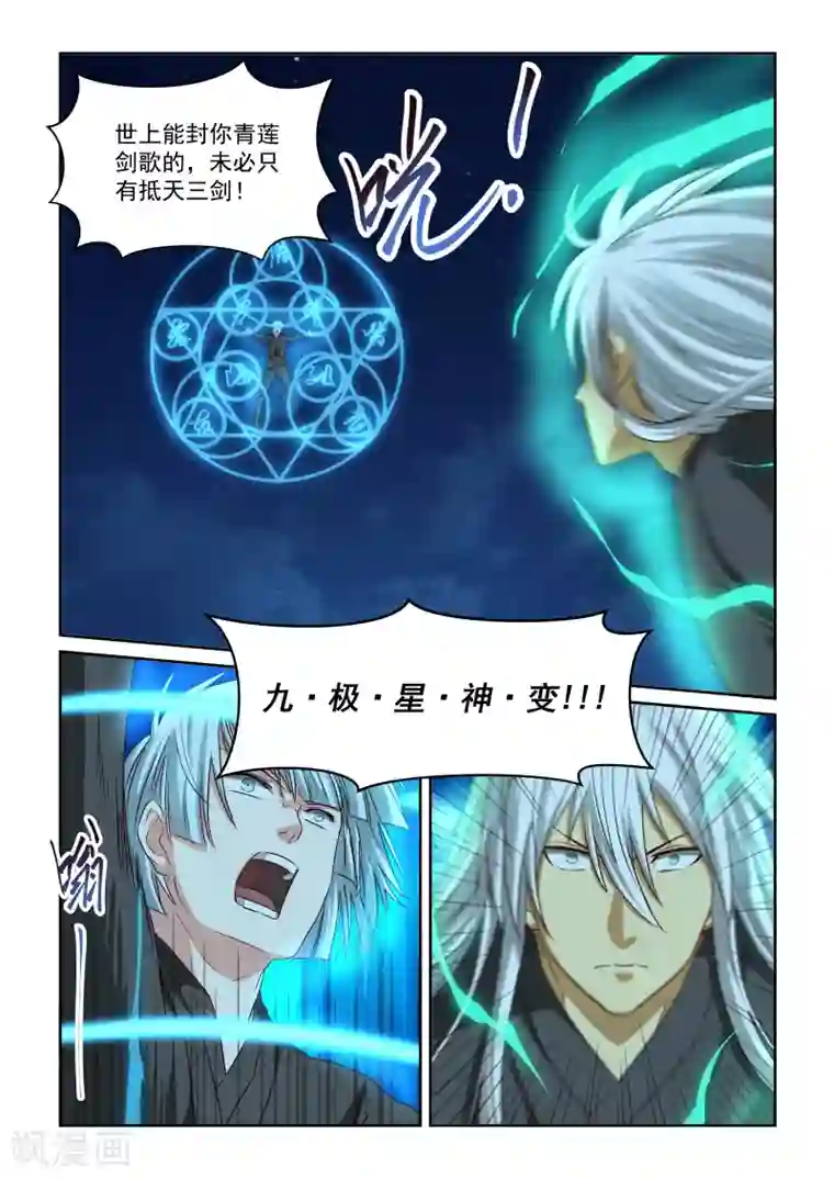 风姿物语第2季100话 鲲仑九星