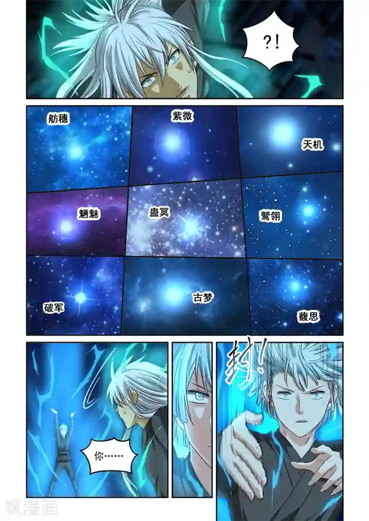 风姿物语第2季100话 鲲仑九星