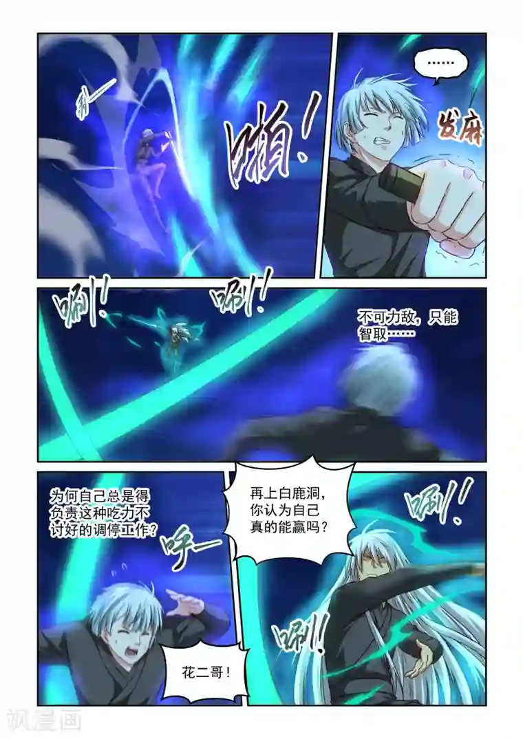 风姿物语第2季100话 鲲仑九星