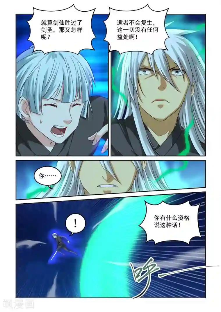 风姿物语第2季100话 鲲仑九星