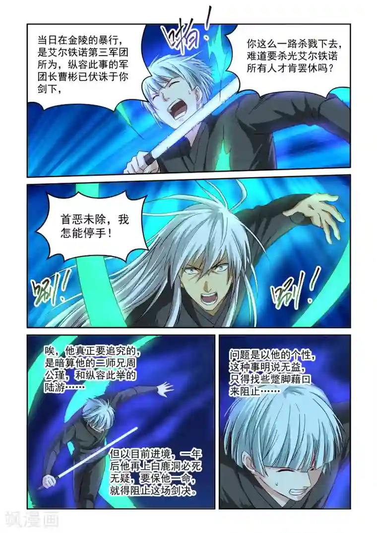 风姿物语第2季100话 鲲仑九星