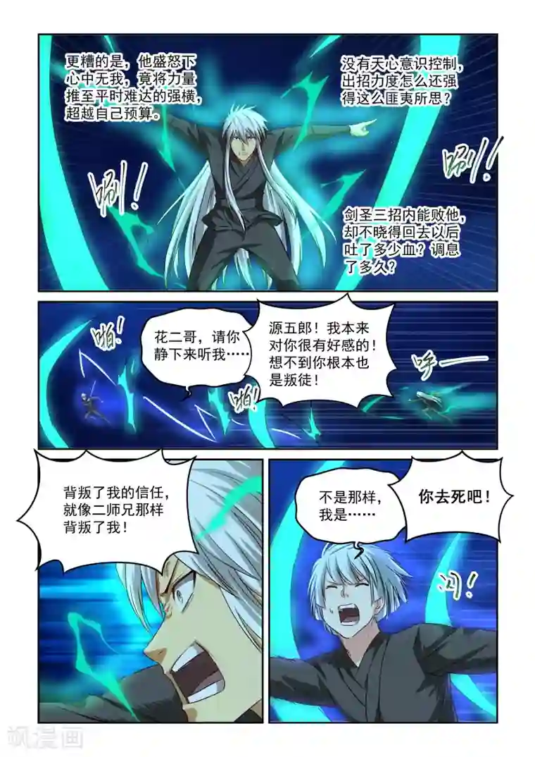 风姿物语第2季100话 鲲仑九星