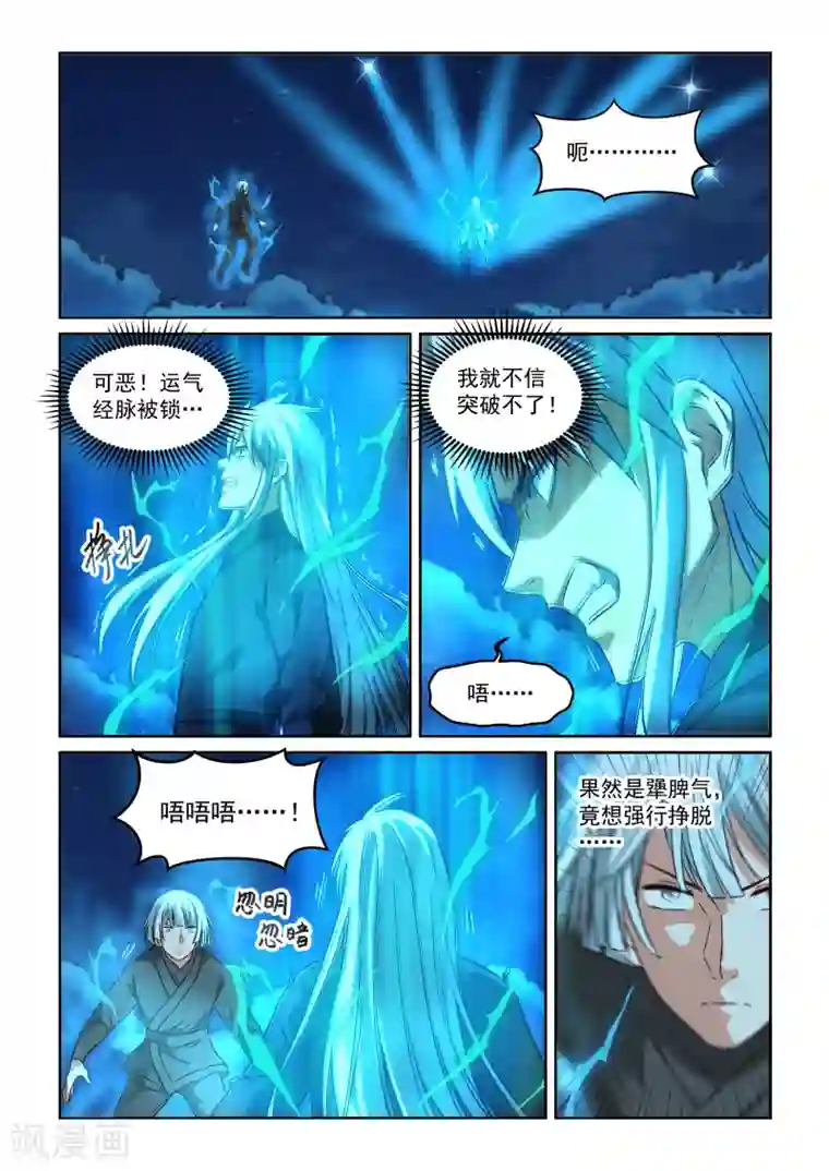 风姿物语第2季101话 天心意识