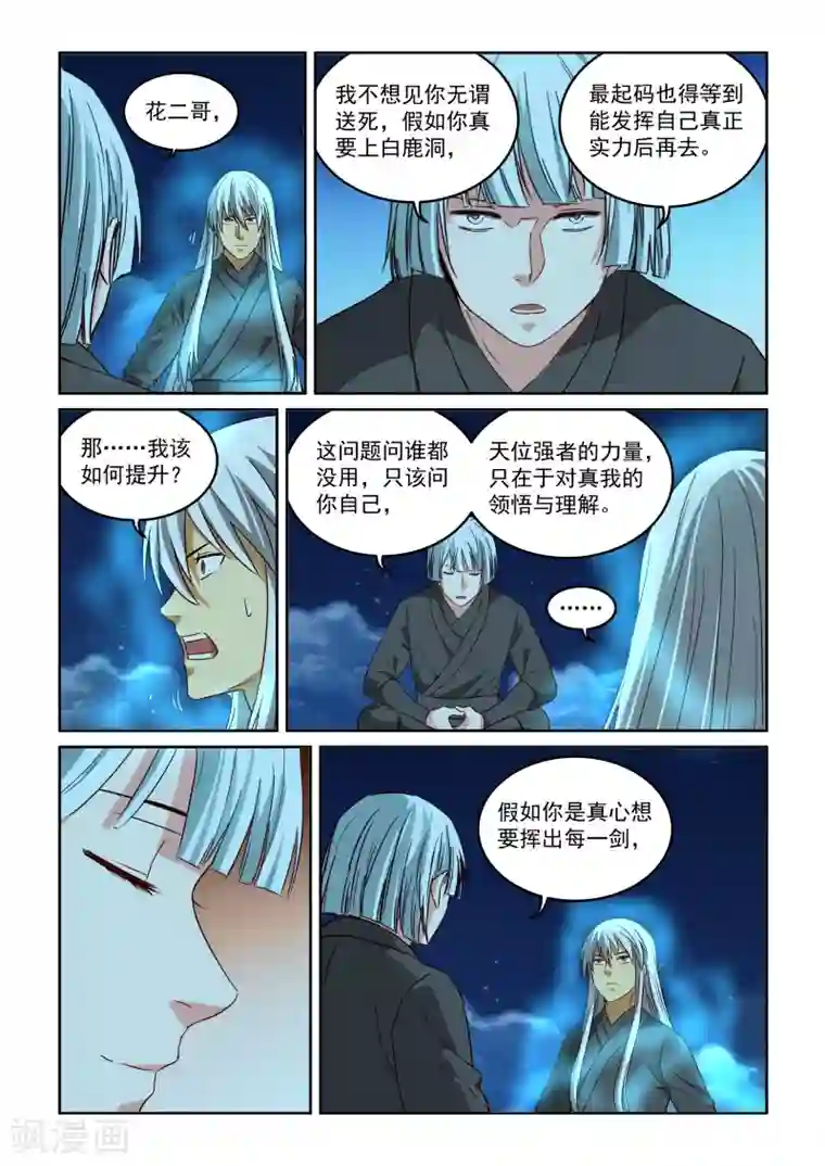 风姿物语第2季101话 天心意识