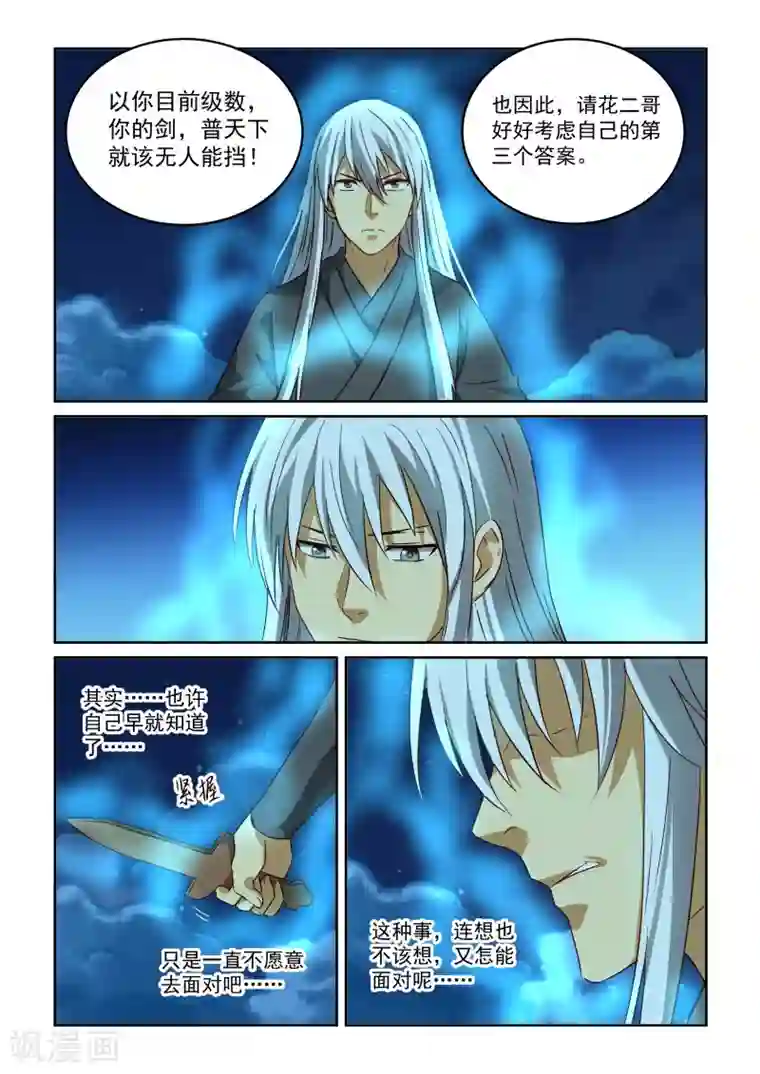 风姿物语第2季101话 天心意识