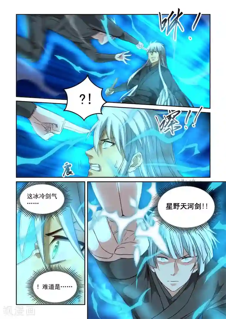 风姿物语第2季101话 天心意识