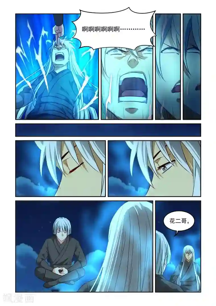 风姿物语第2季101话 天心意识