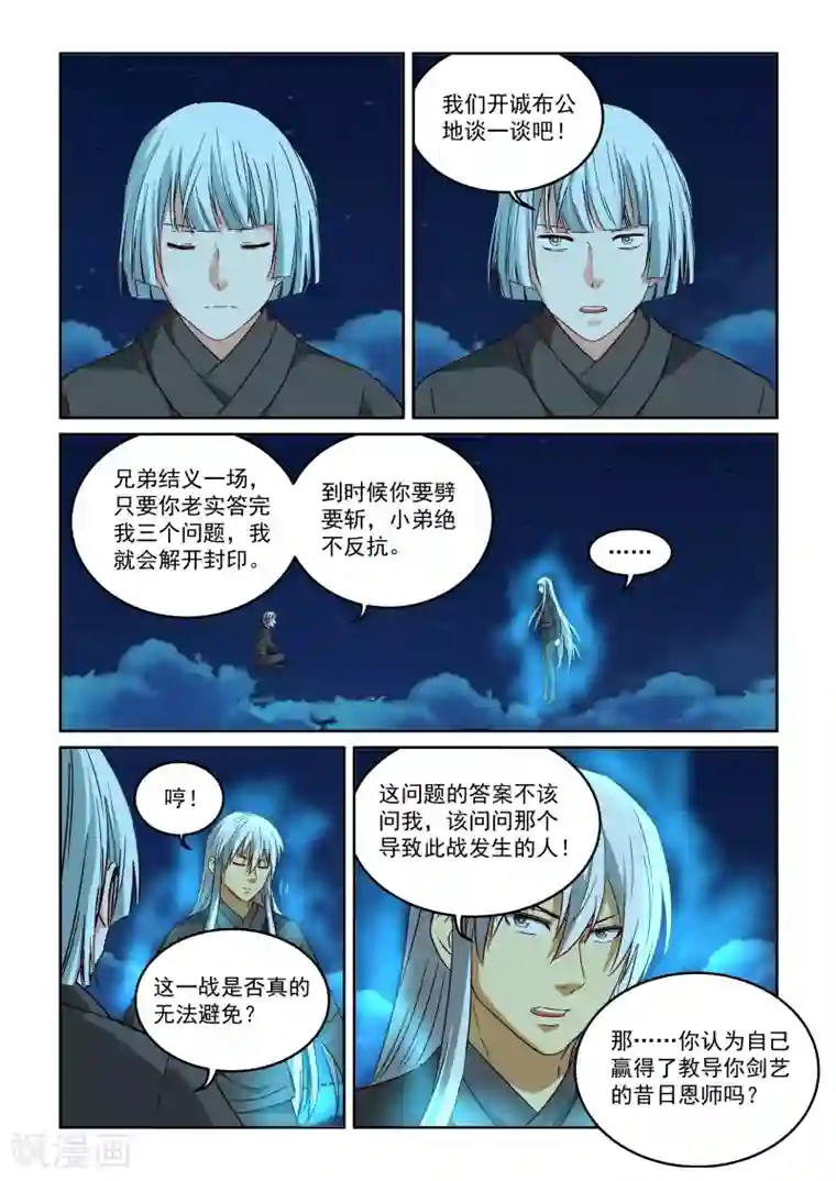 风姿物语第2季101话 天心意识