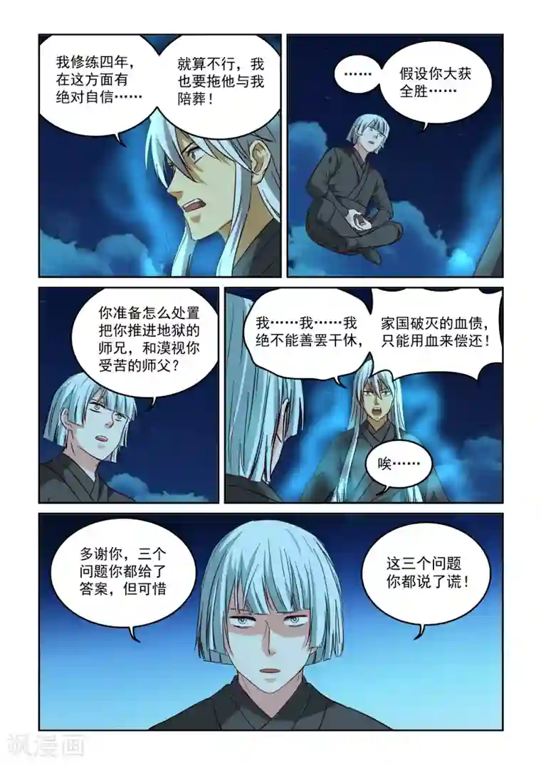 风姿物语第2季101话 天心意识