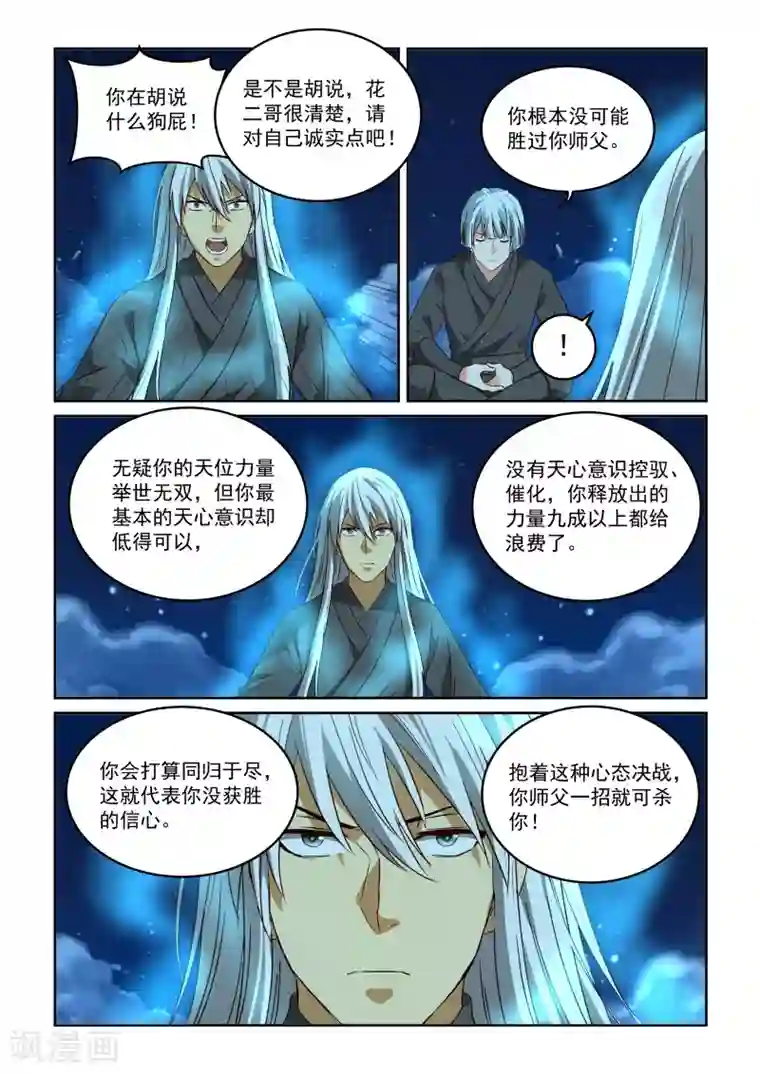 风姿物语第2季101话 天心意识