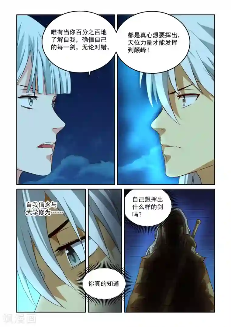 风姿物语第2季101话 天心意识