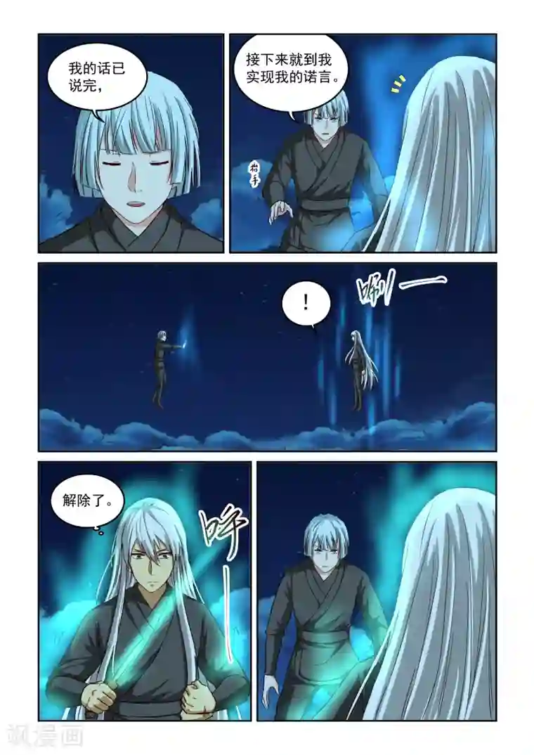 风姿物语第2季102话 黑袍人