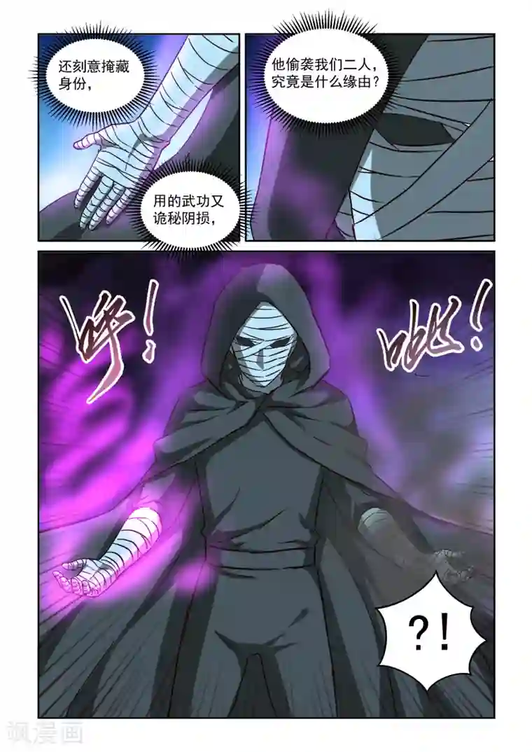 风姿物语第2季102话 黑袍人