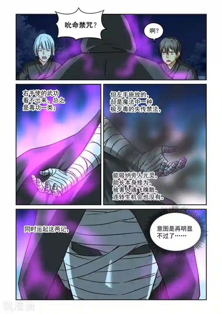 风姿物语第2季102话 黑袍人