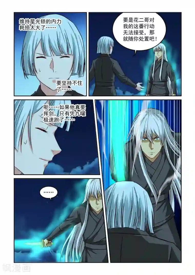 风姿物语第2季102话 黑袍人