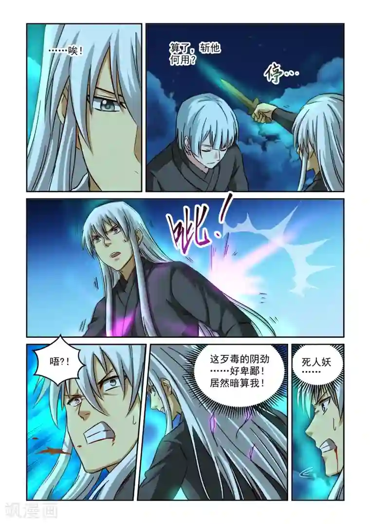 风姿物语第2季102话 黑袍人