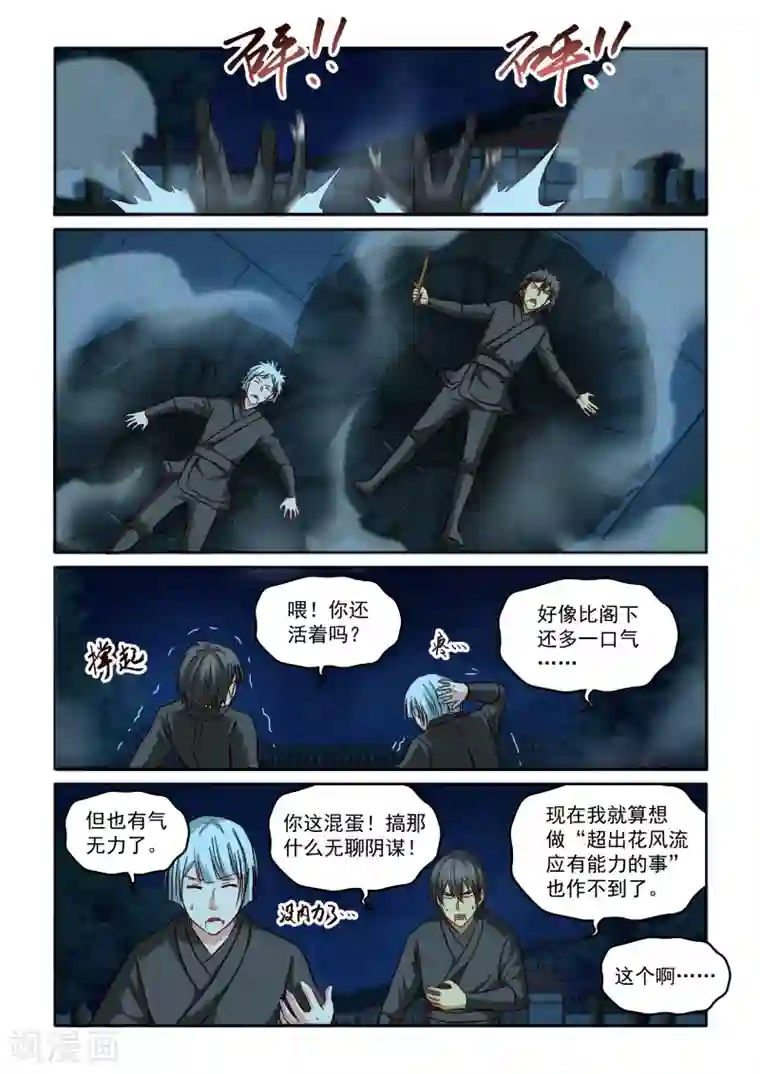 风姿物语第2季102话 黑袍人