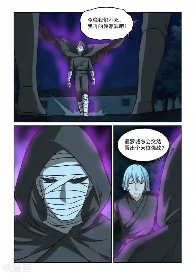 风姿物语第2季102话 黑袍人