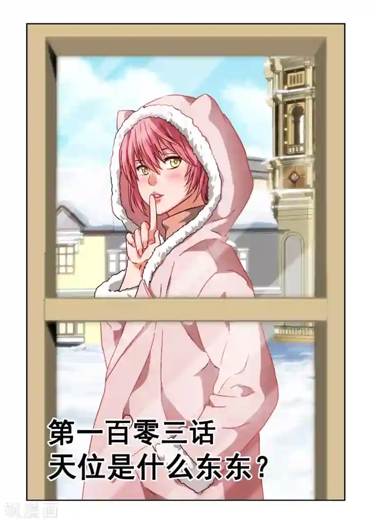 风姿物语第2季103话 天位是什么东东话