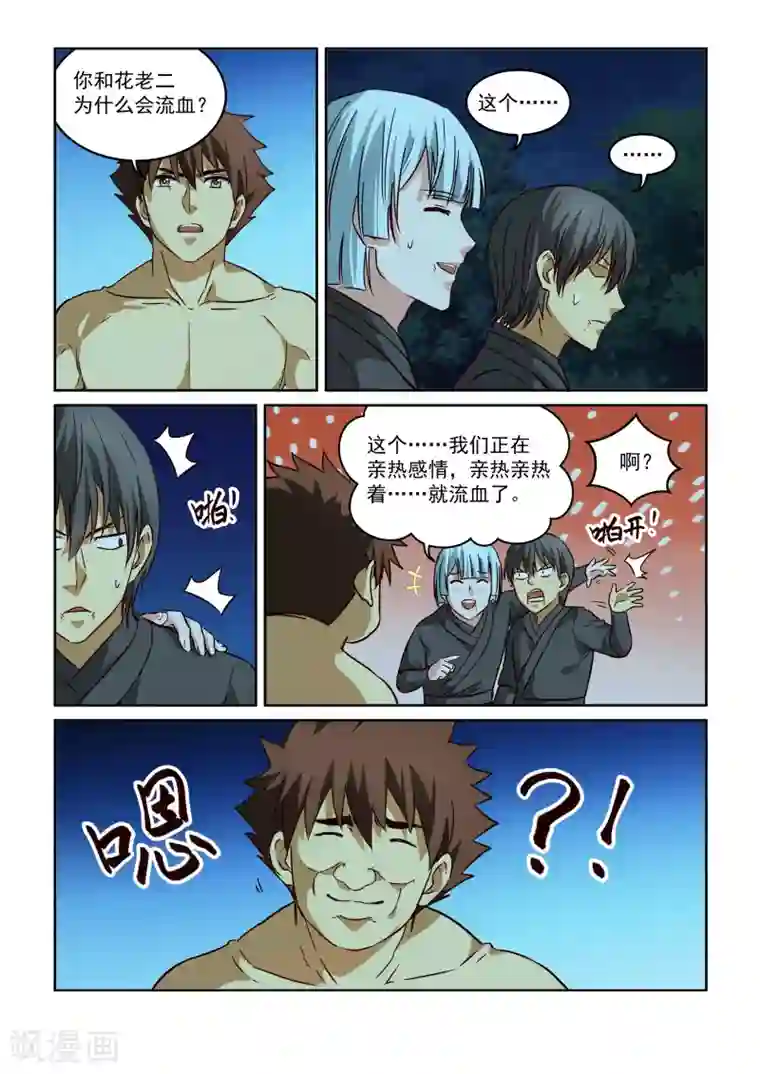 风姿物语第2季103话 天位是什么东东话