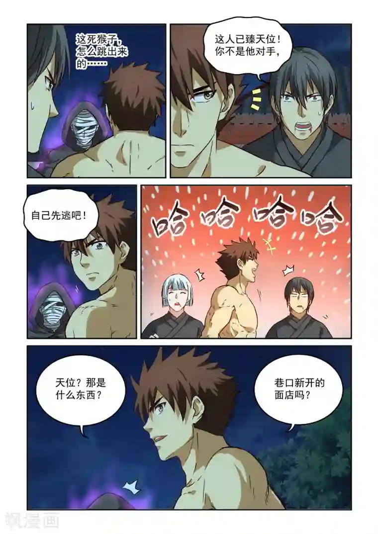 风姿物语第2季103话 天位是什么东东话