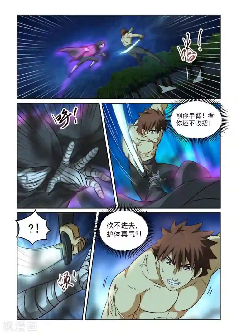 风姿物语第2季103话 天位是什么东东话