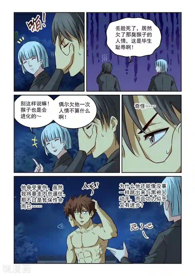 风姿物语第2季103话 天位是什么东东话