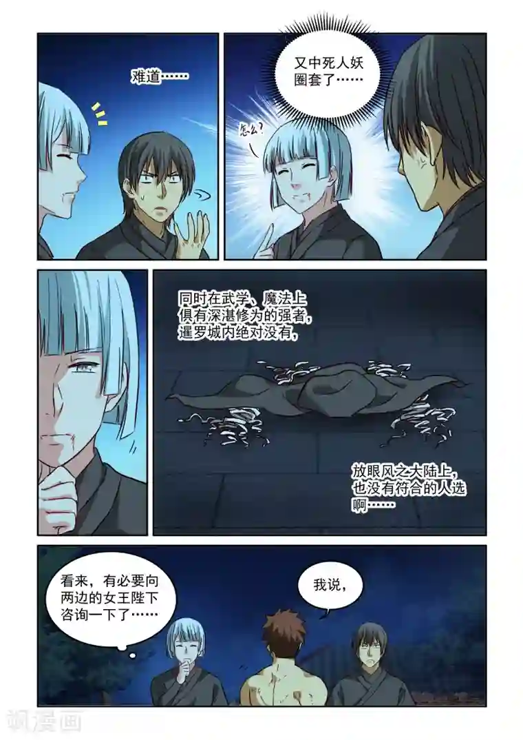 风姿物语第2季103话 天位是什么东东话