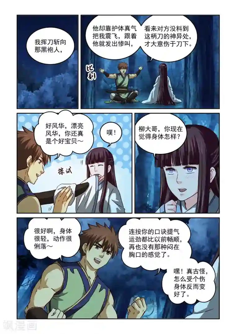 风姿物语第2季104话 再次密谈