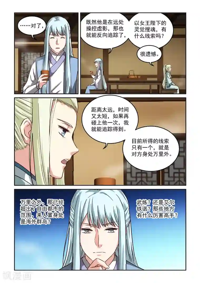 风姿物语第2季104话 再次密谈