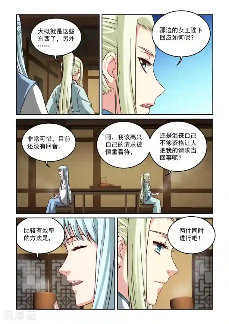 风姿物语第2季104话 再次密谈