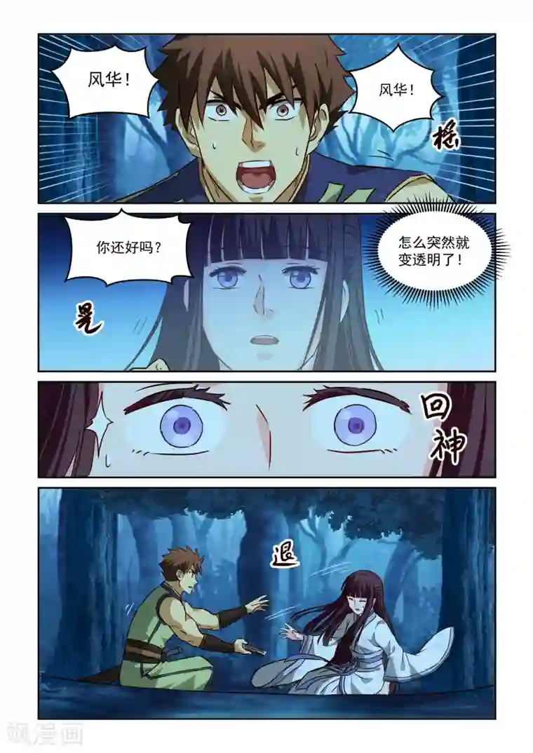 风姿物语第2季105话 风华的决定